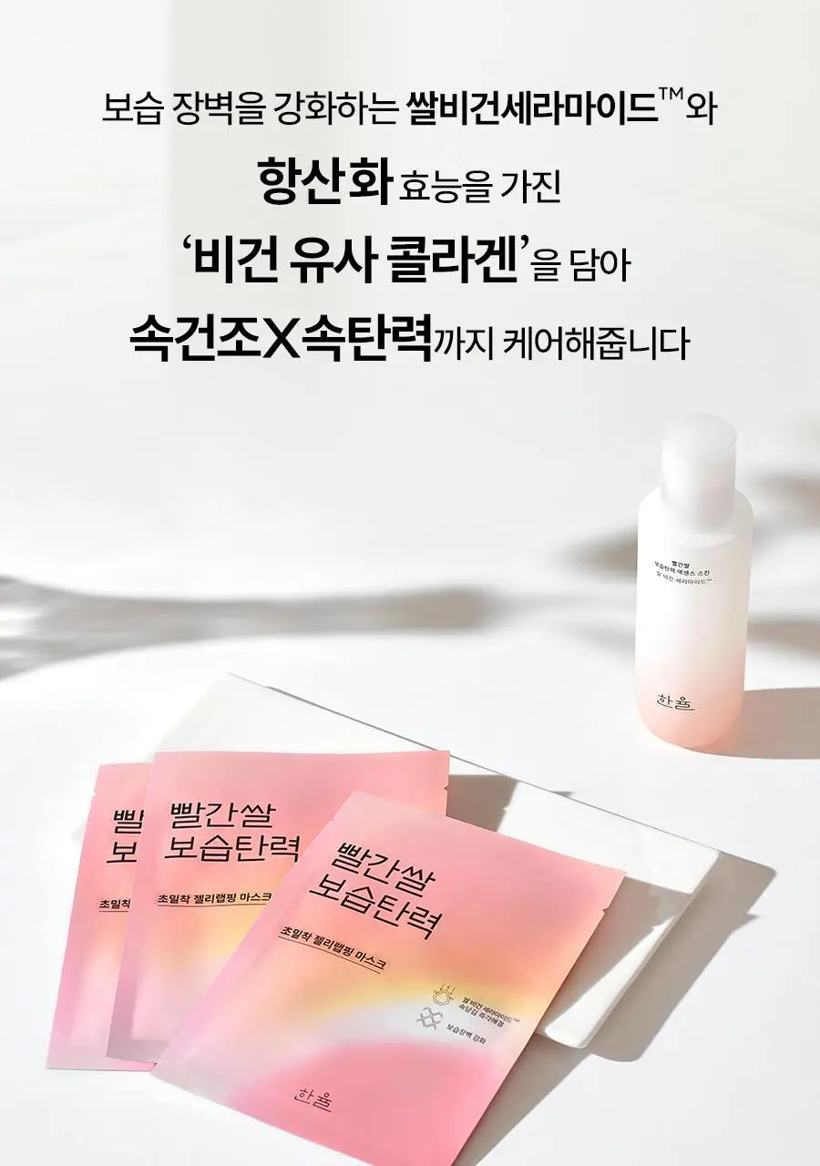 [초밀착젤리랩핑시트] 한율 빨간쌀 보습탄력 랩핑 마스크 1매 상세페이지 17